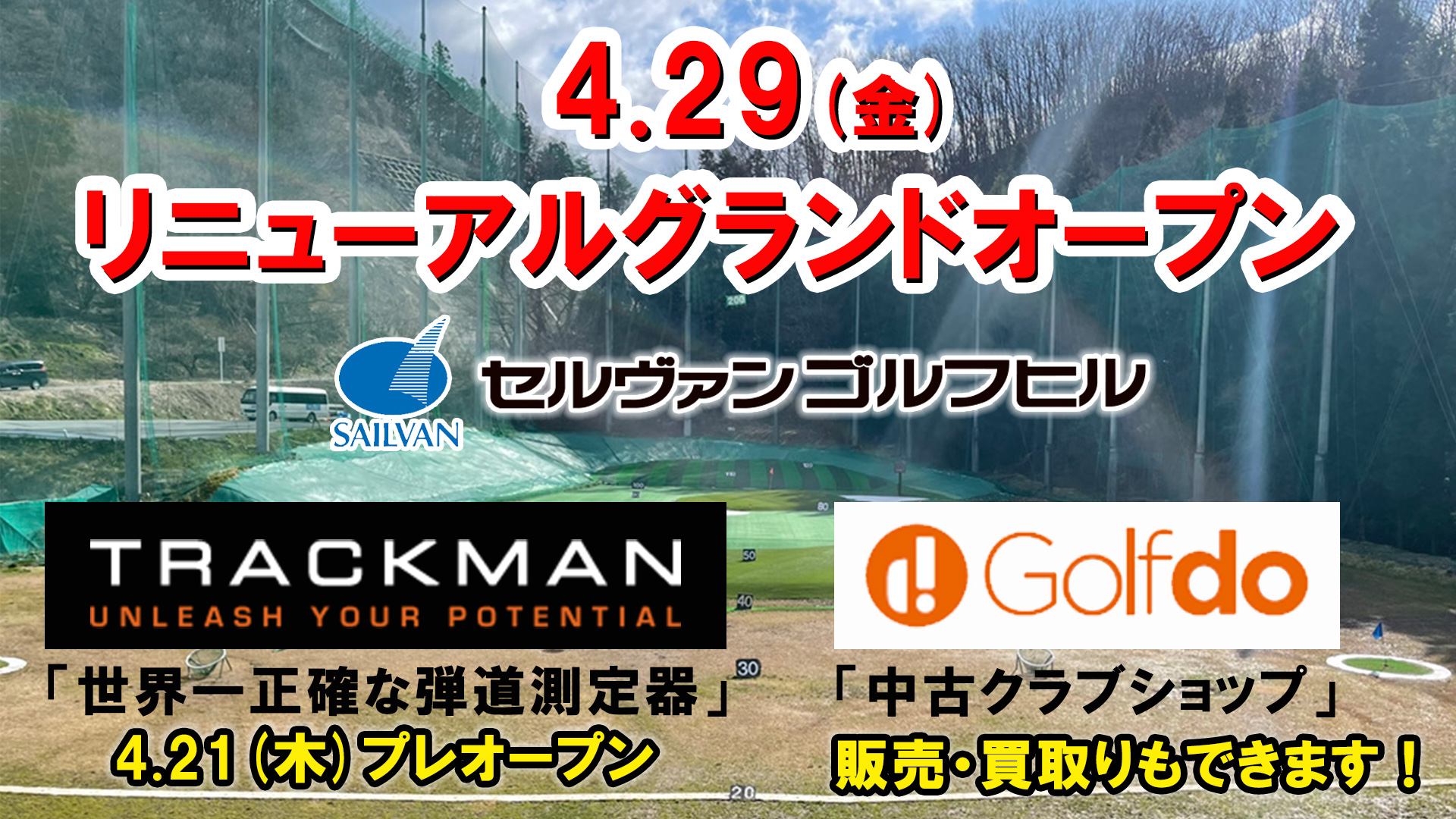 グランドオープン