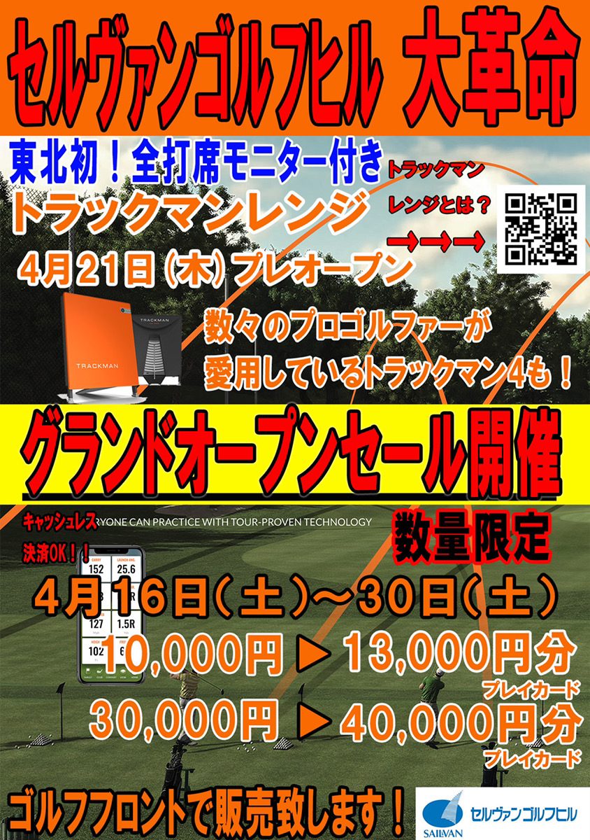 グランドオープンセール開催！